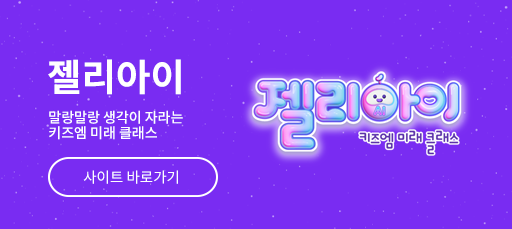 젤리아이 - 유아 AI 교육 플랫폼 소개